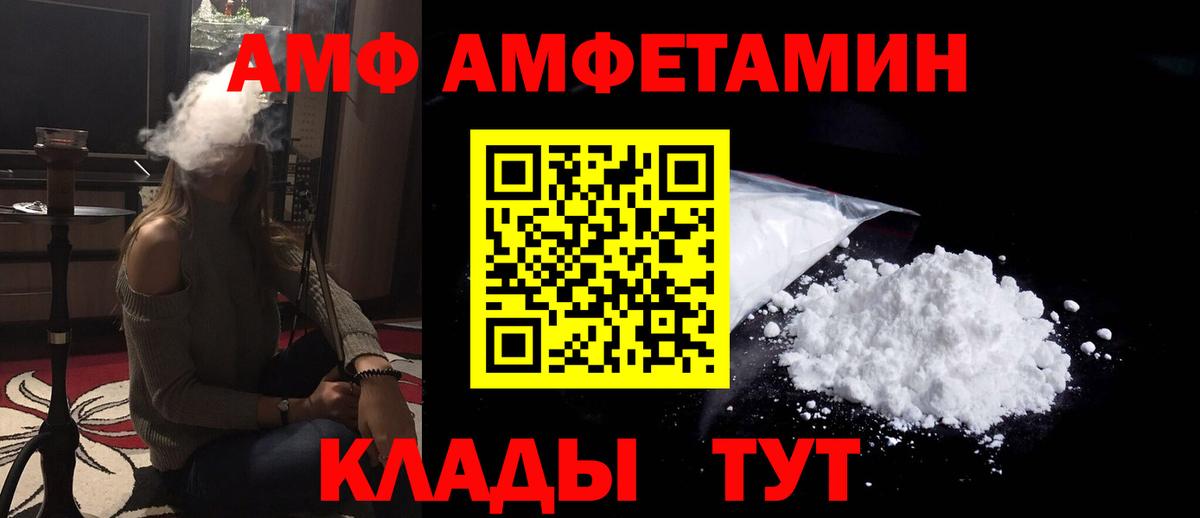 Amphetamine VHQ  АМФ  Родники  Вход с VPN 