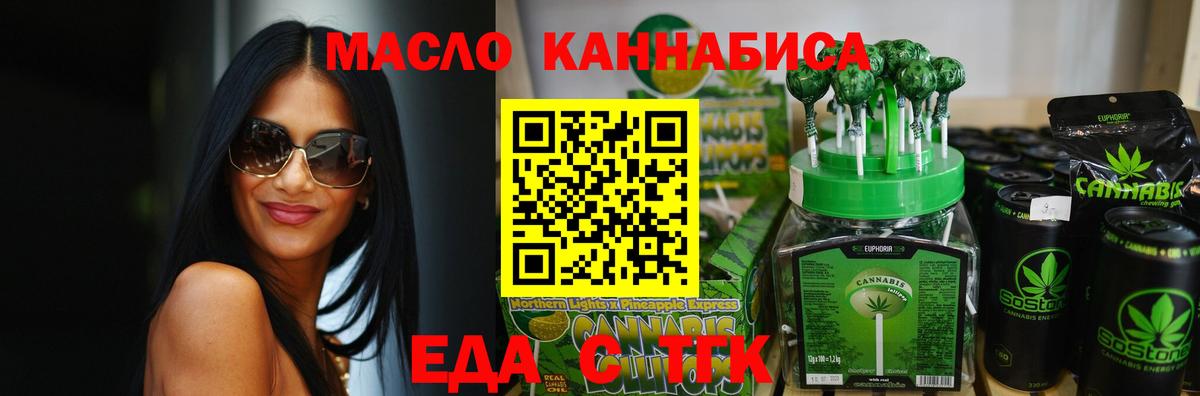 Еда ТГК конопля Родники