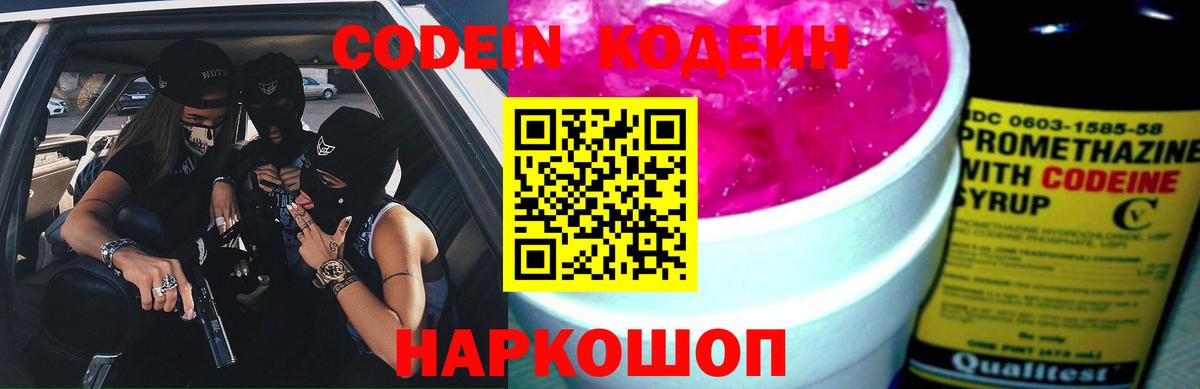 Родники  Codein напиток Lean (лин)  Вход с VPN 