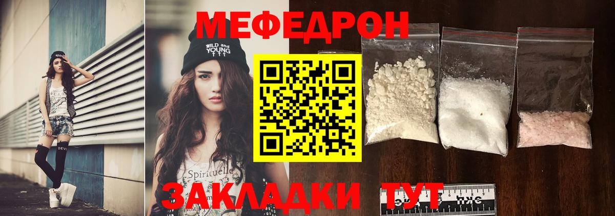 Меф мука Родники
