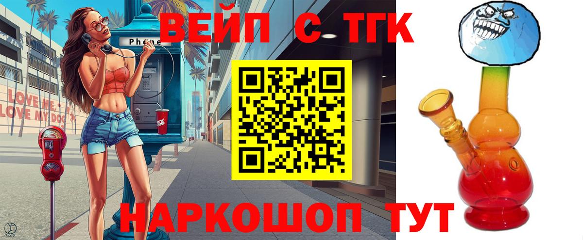 Родники  ТГК вейп с тгк  Дистиллят ТГК гашишное масло  Вход с VPN 